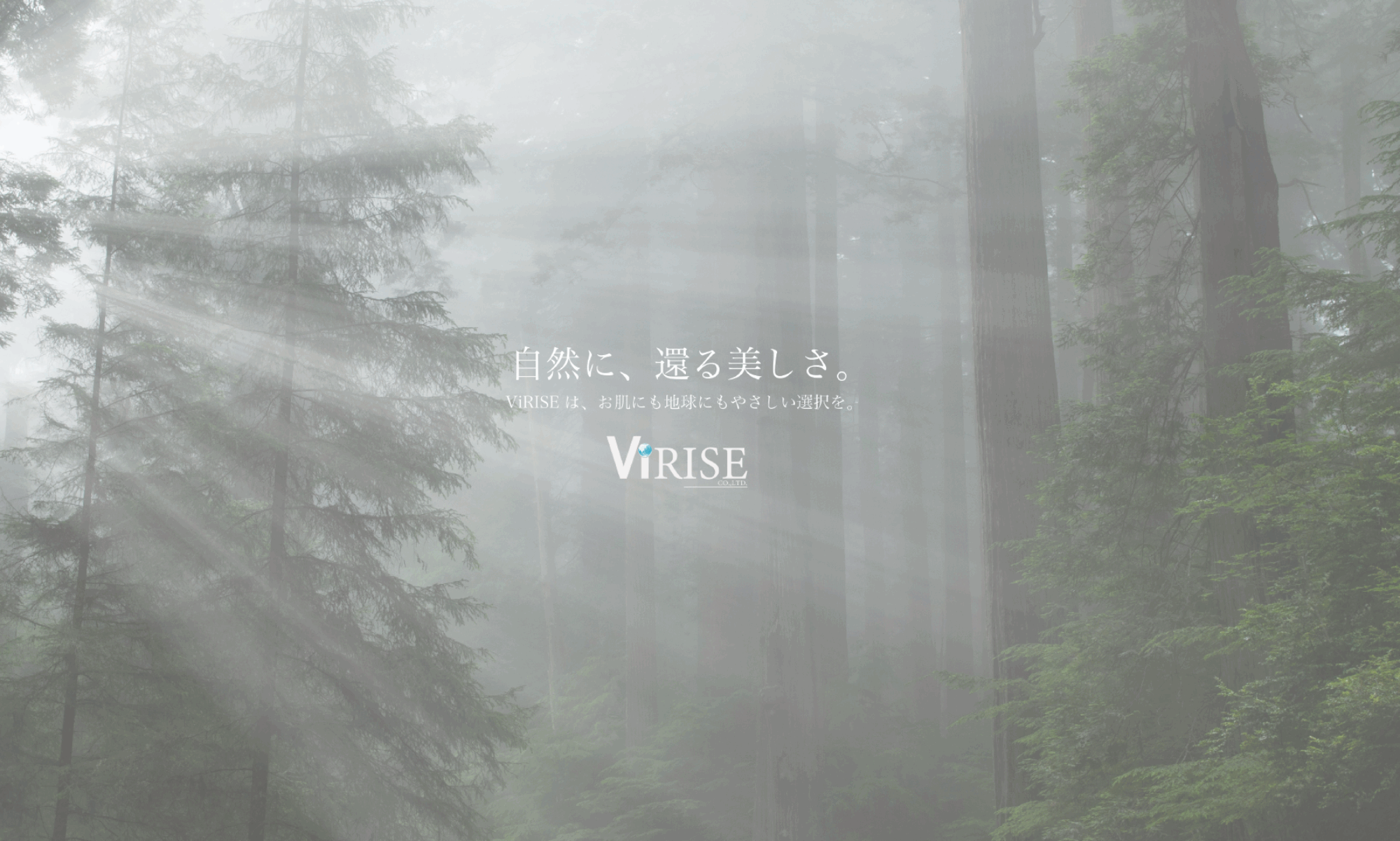 ViRISEは、お肌にも地球にもやさしい選択を！！